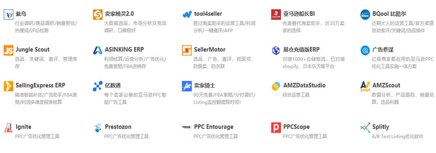 亞馬遜基礎網-亞馬遜賣家常用軟件介紹